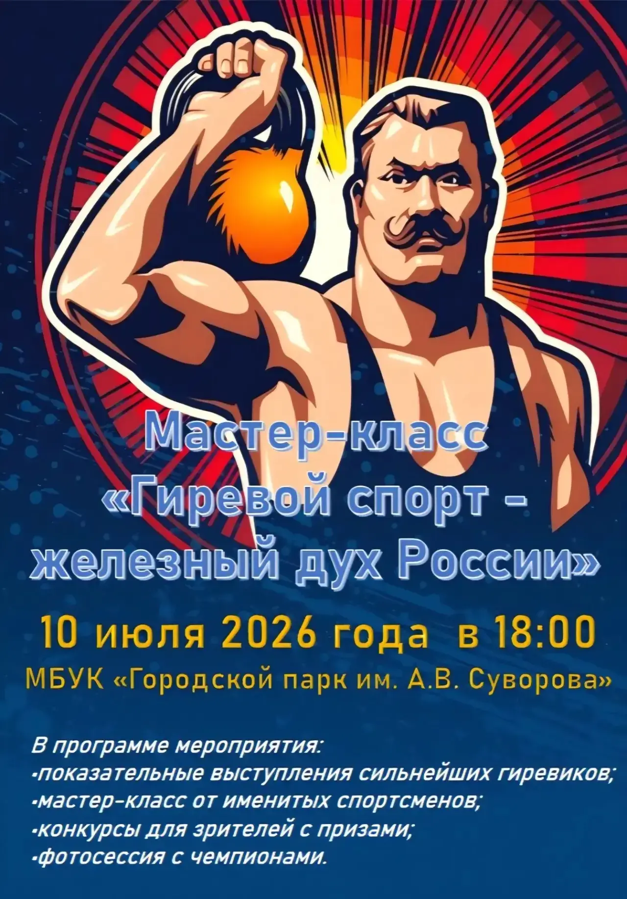 🔥 ГИРЕВОЙ СПОРТ — ЖЕЛЕЗНЫЙ ДУХ РОССИИ! 🔥

В Мариинске на фестивале #ДеньСибирскогоКупечества сила 