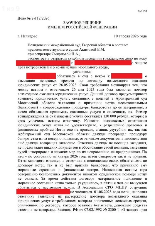 💥Взыскали 140 000 ₽ за некачественные услуги юриста по банкротству | Реальное дело юри...