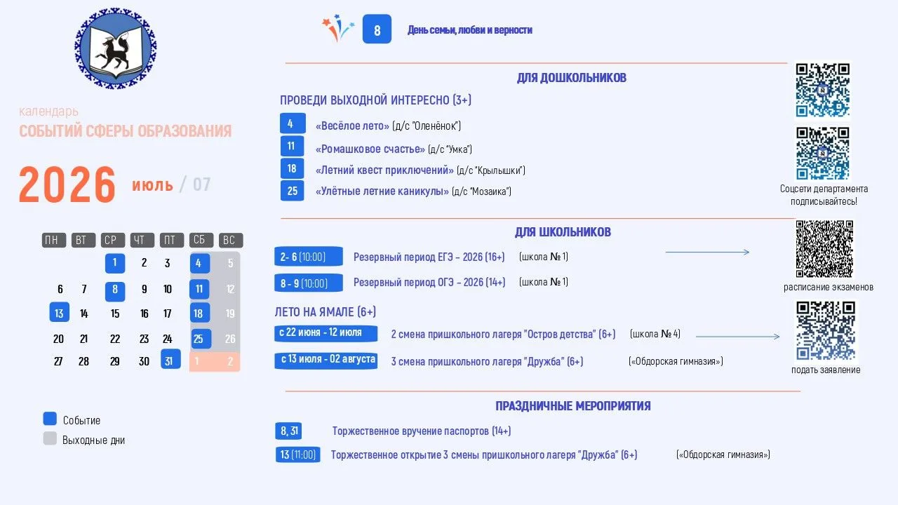 ☀️Июль будет по‑настоящему ярким — и мы знаем, как сделать его ещё интереснее!