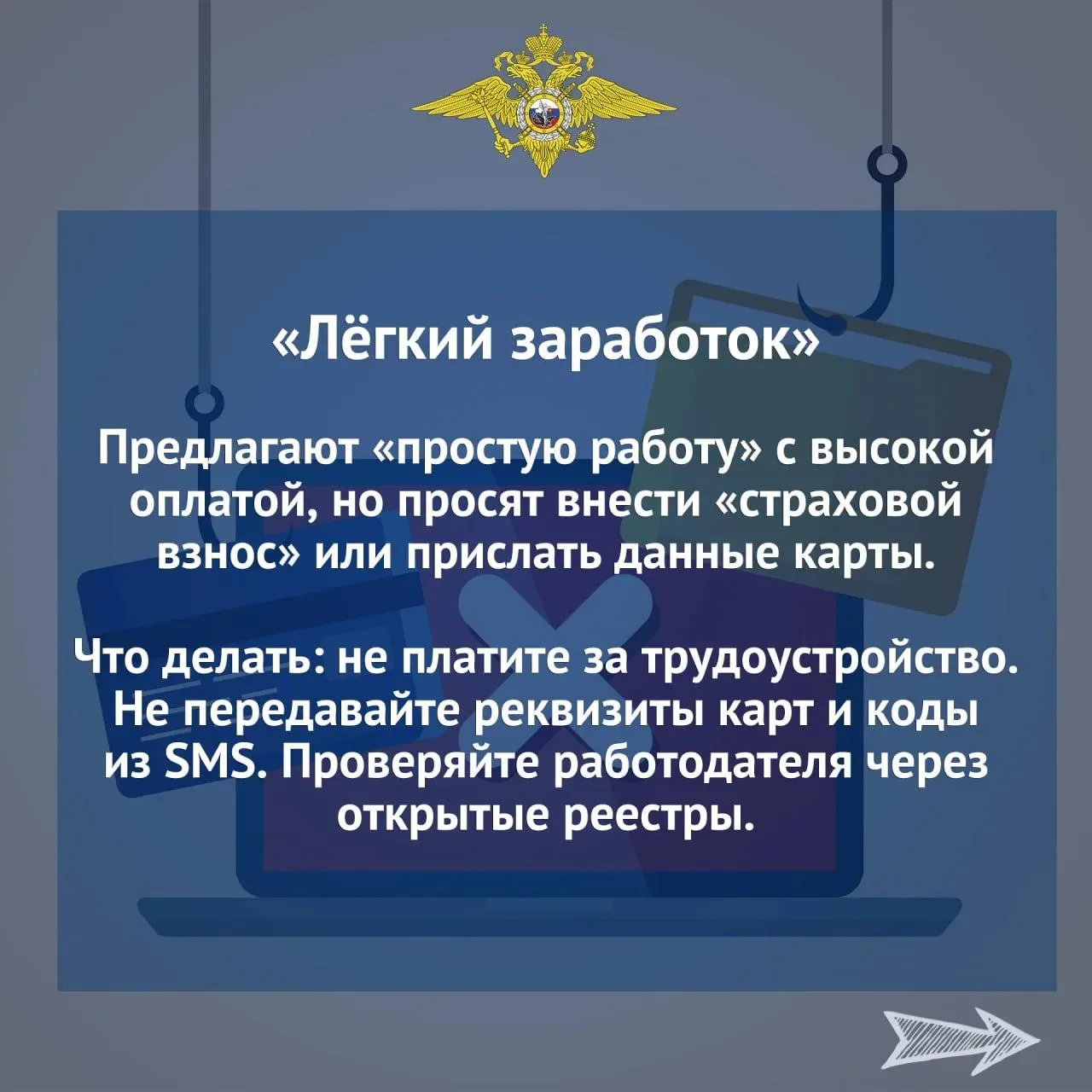 ⭐️ МВД России напоминает об активном использовании кибермошенниками интернет-сервисов д...