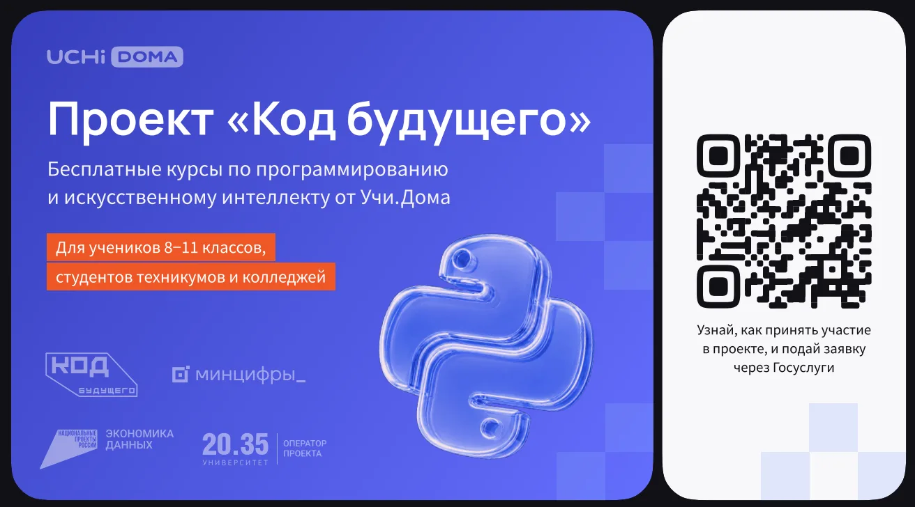 👍На Госуслугах стартовал набор в проект «Код будущего». Участники смогут бесплатно осв...