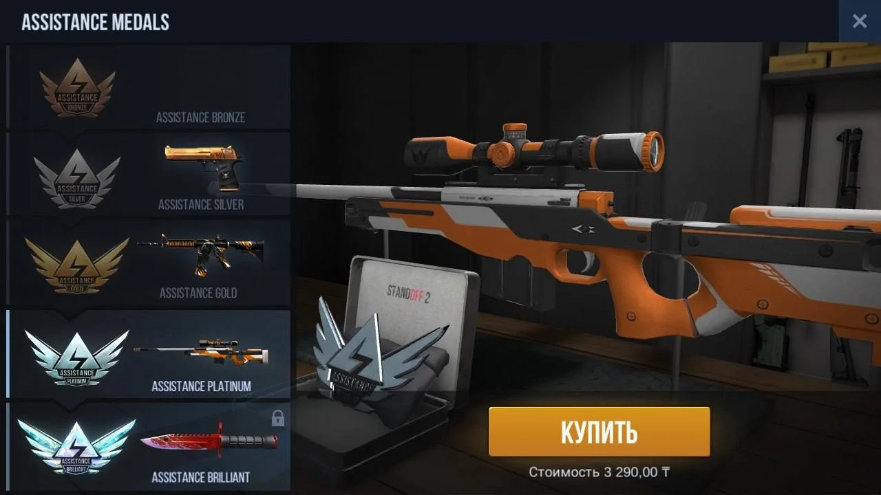 Играли ли вы во времена Assistance коллекции?