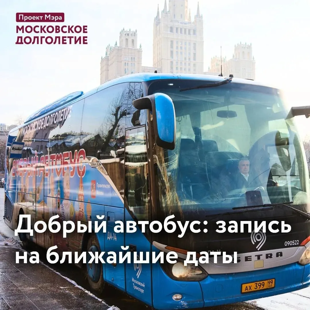 Добрый автобус: запись для всех на ближайшие экскурсии