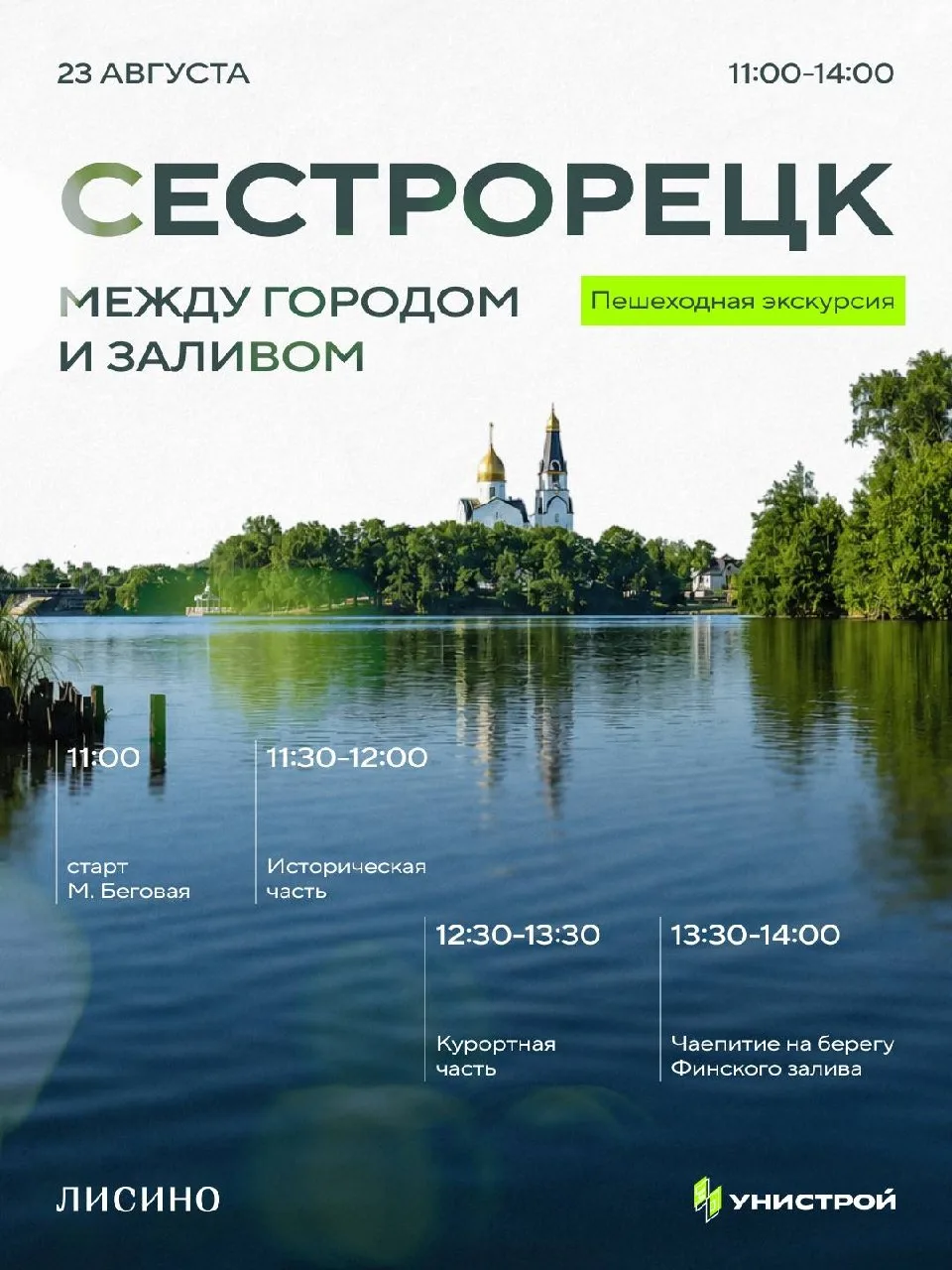 Пора на курорт!