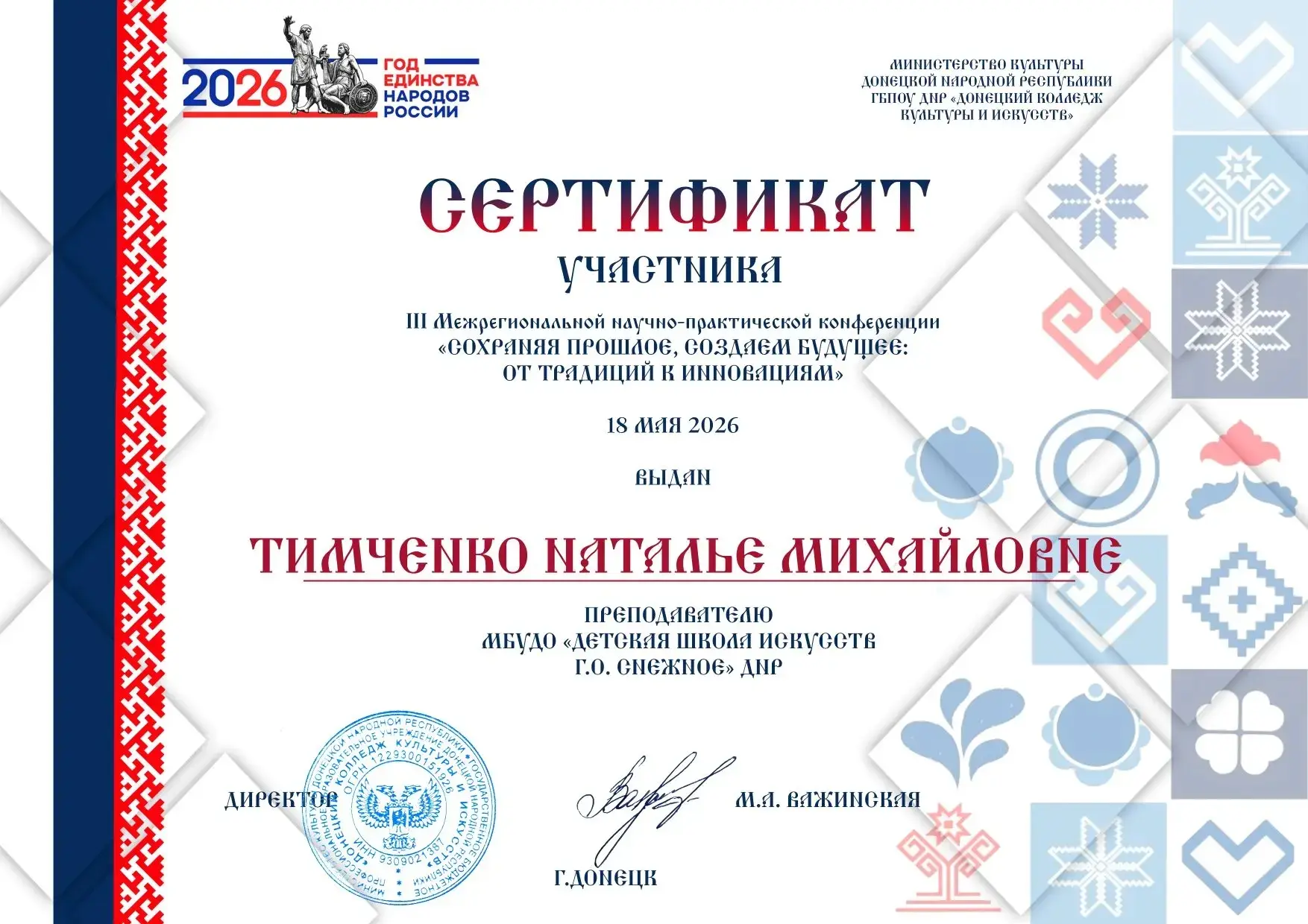 18 мая завершила работу III Межрегиональная научно-практическая конференция «Сохраняя п...