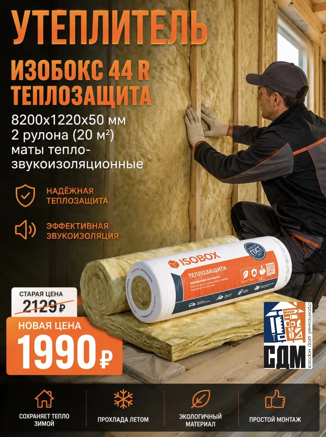 🏠 СОХРАНЯЙТЕ ТЕПЛО — СОЗДАВАЙТЕ УЮТ! 🔥