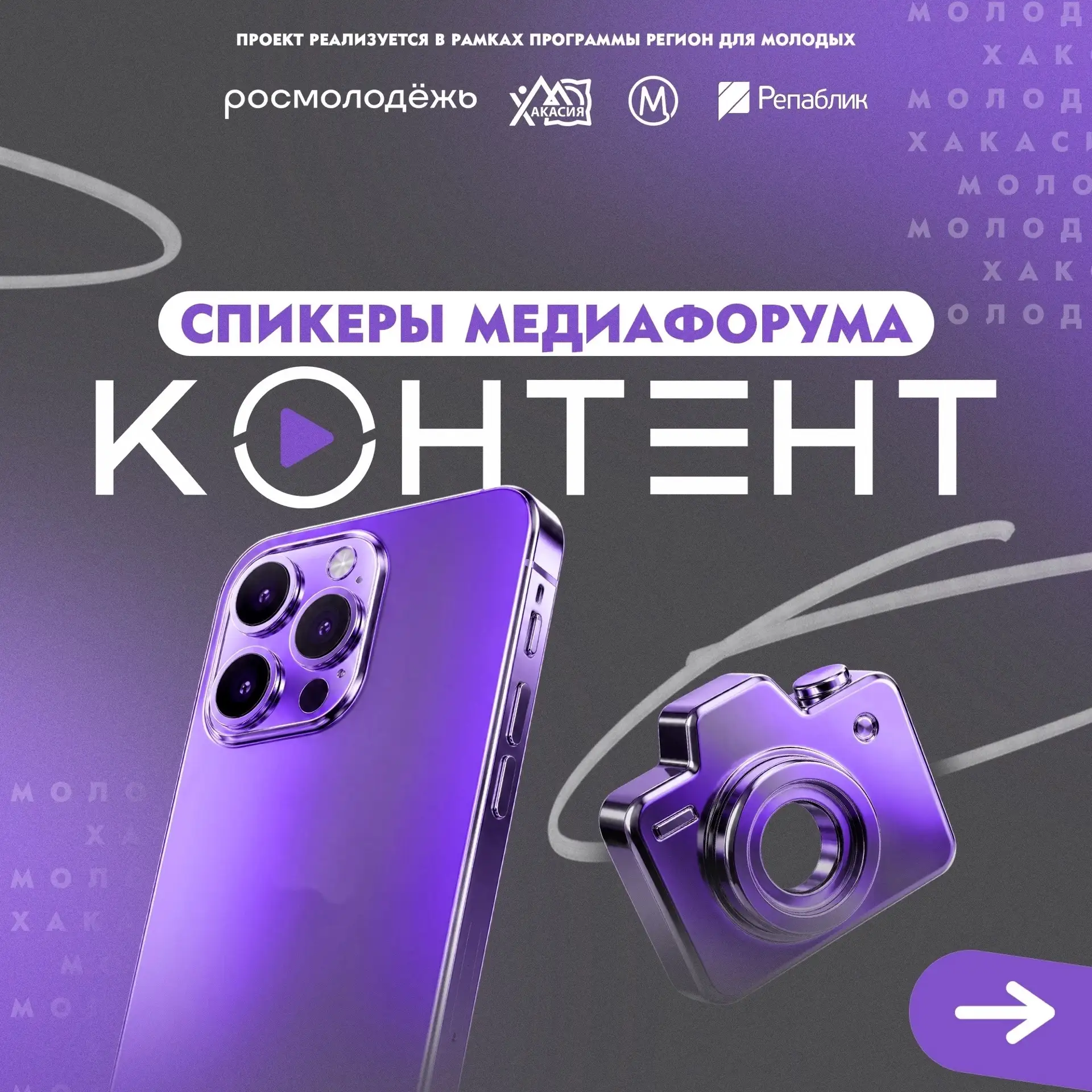 Мы дождались 🥁 🥁 🥁 

Имена спикеров медиафорума «Контент» — просто огонь! Смотрите сами: ведущие 
