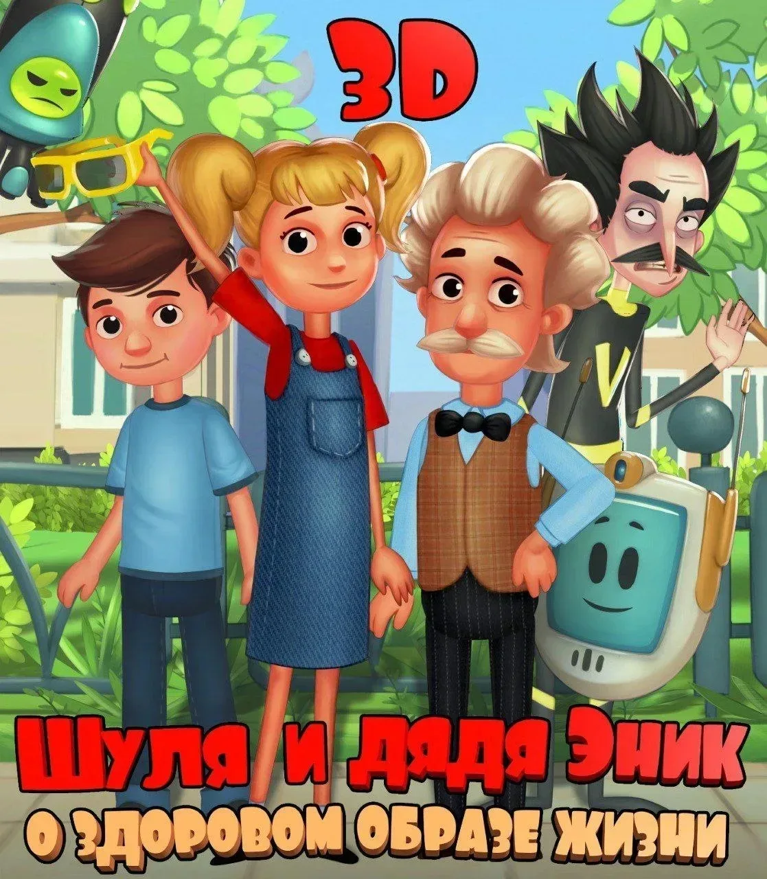 🎥✨ Сегодня в нашем детском саду состоялся увлекательный визит 3D-кинотеатра, посвященн...