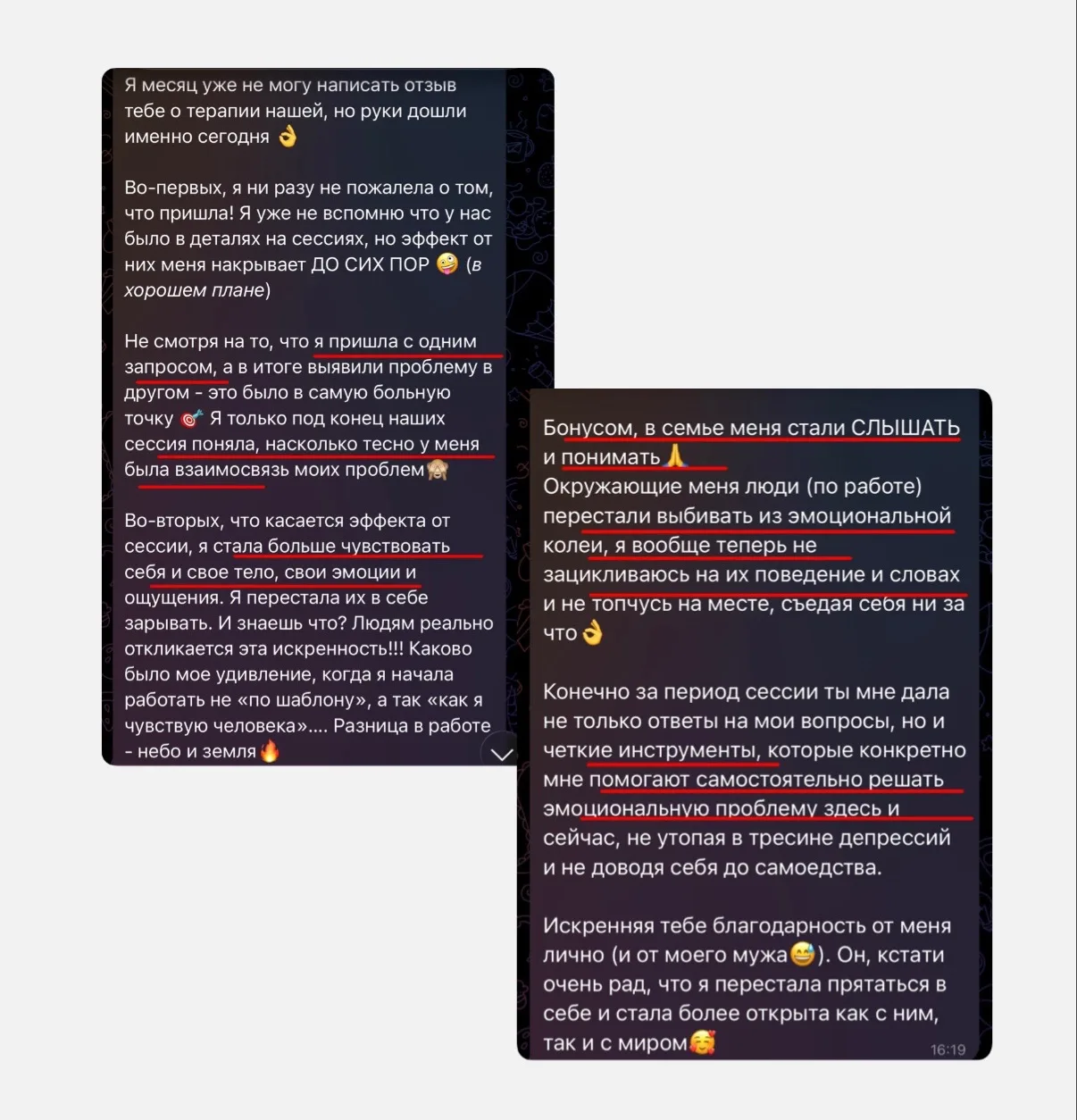 Когда, после терапии, результат ощущает не только клиент, но и его близкие 😁