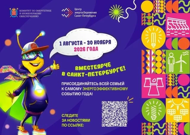 ️ С 1 августа по 30 ноября пройдёт Фестиваль энергосбережения и экологии «#ВместеЯрче