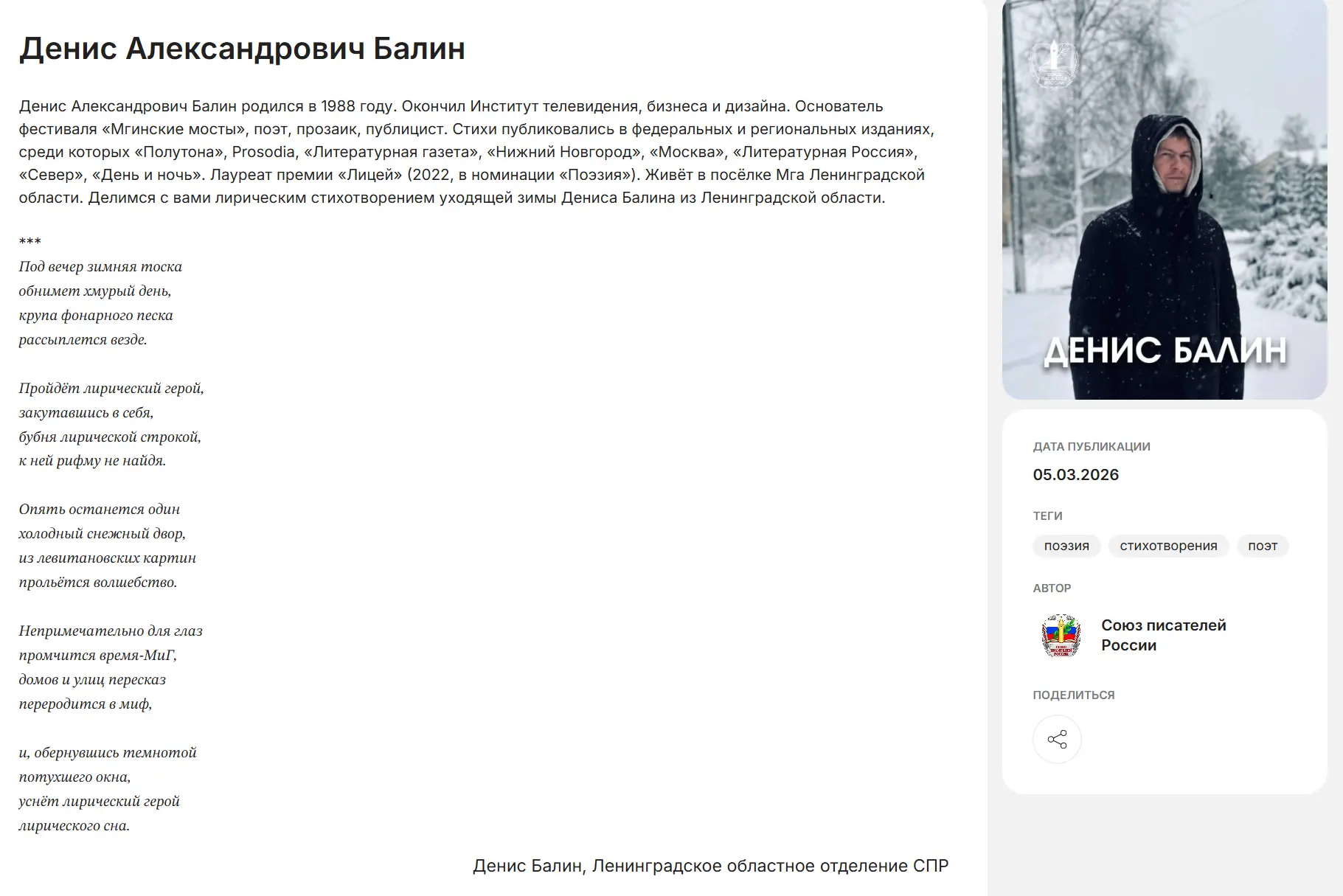 https://sprf.ru/creativity/denis-aleksandrovich-balin