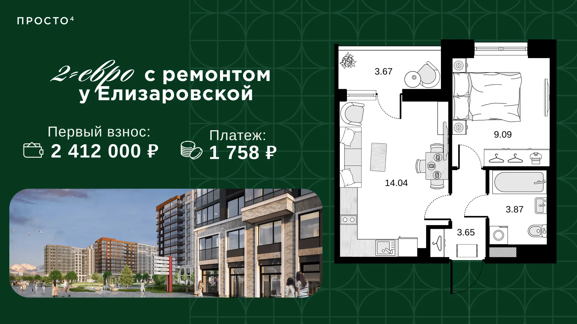 Платеж 1 758 ₽/мес. для всех на 2-евро с отделкой у Елизаровской ⚡️