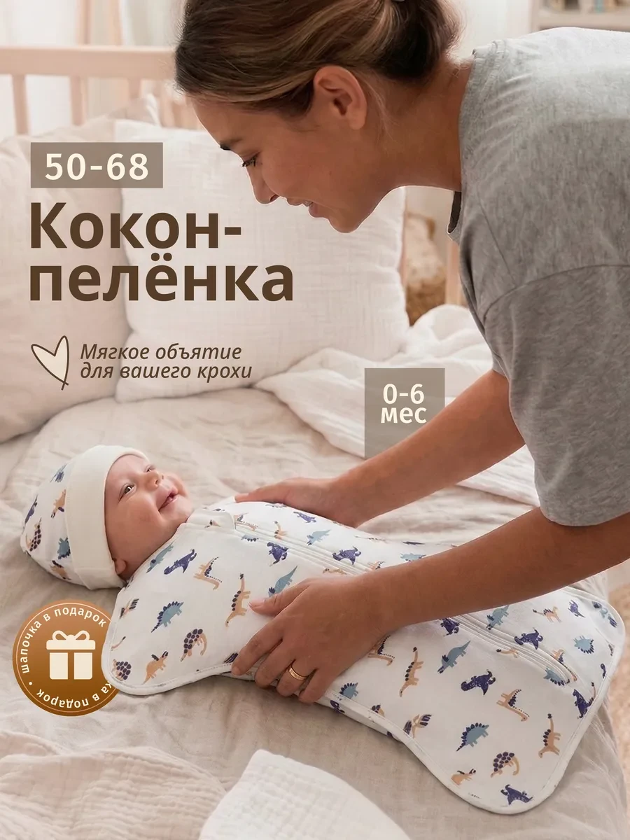 ⚡️ Пеленка кокон на молнии для сна, конверт для новорожденных, Про Сон