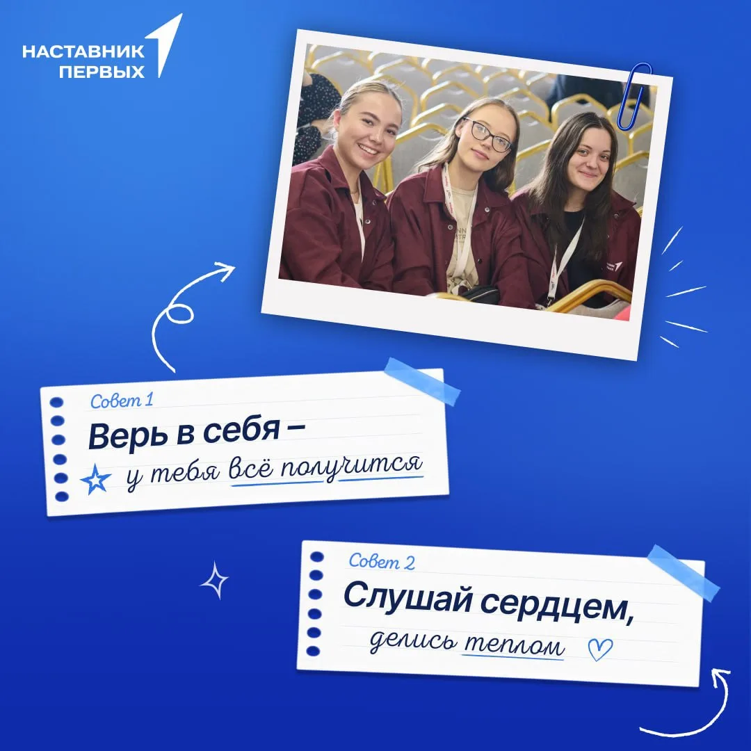 💙 Один совет, услышанный вовремя, может многое изменить

Участники Окружных слётов «Траектории разв