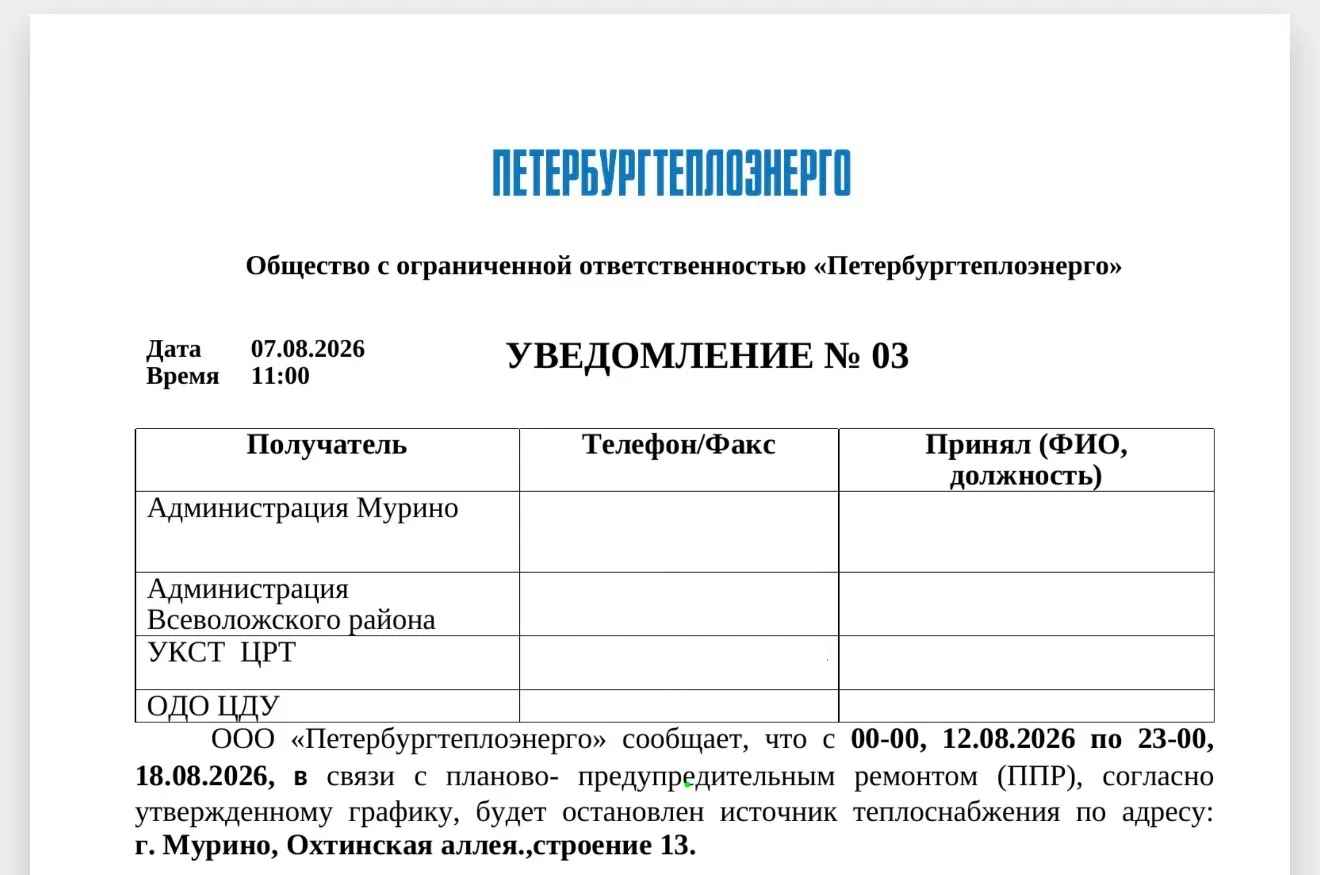 ❗️Отключение горячего водоснабжения с 00:00 12.08 по 23:00 18.08❗️