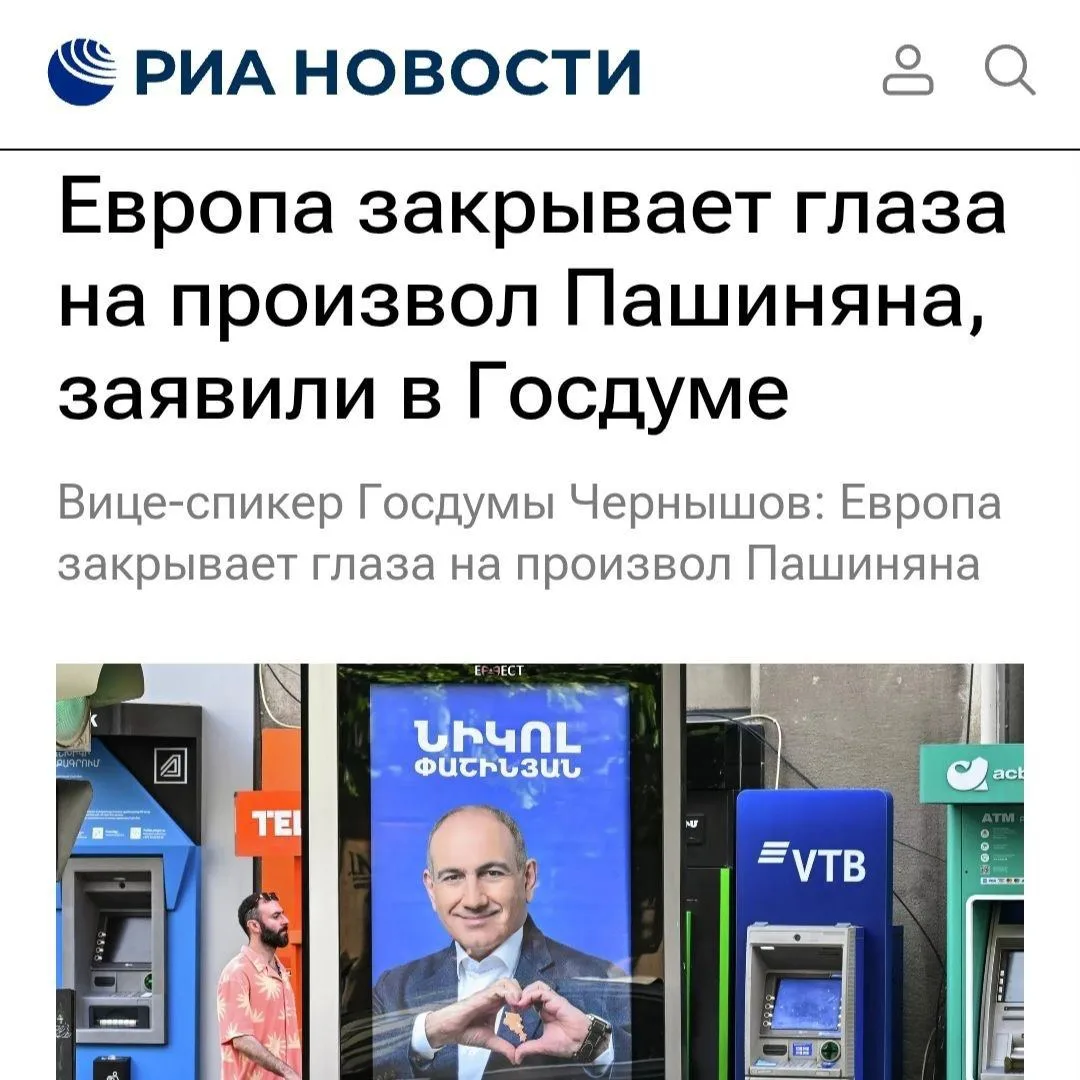 Пашинян — «ручной» лидер для Европы