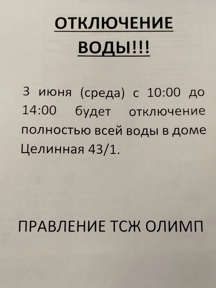 В связи с необходимость замены запорной арматуры с 10 до 12 не будет воды и на нижней з...