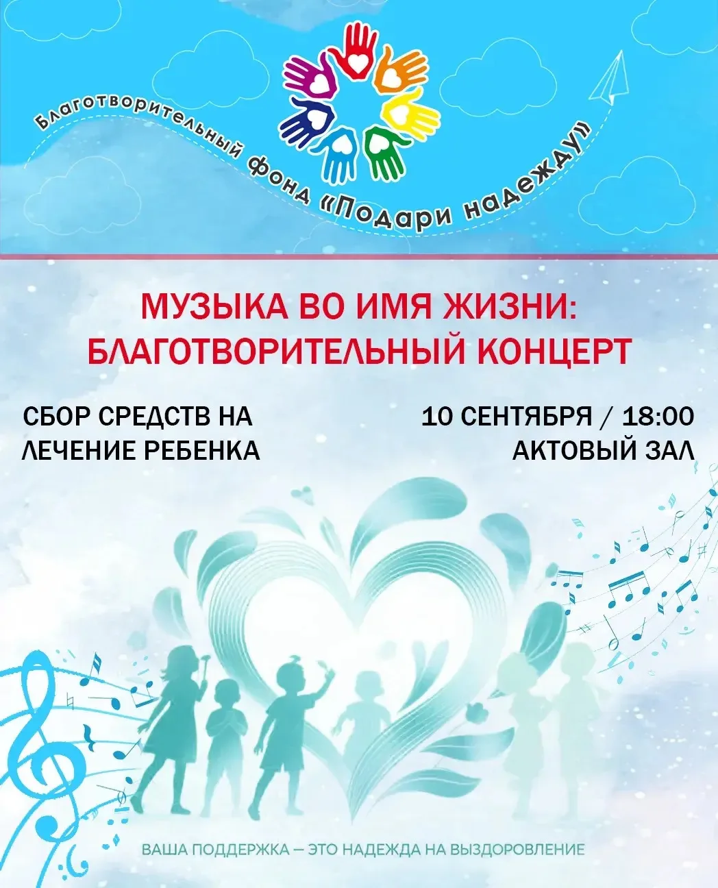 Творим добро вместе! ✨