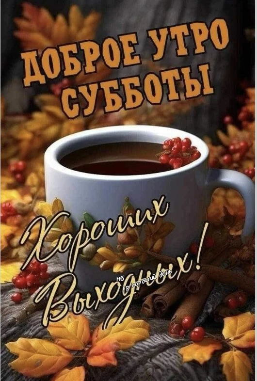 🌟 19 СЕНТЯБРЯ 🌟
