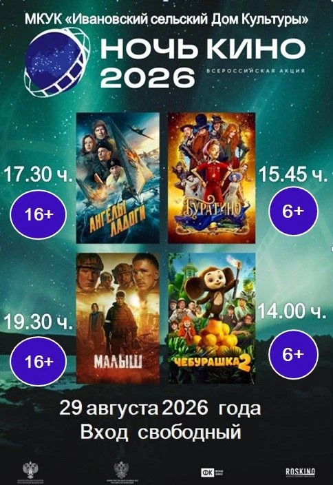 #НочьКино2026