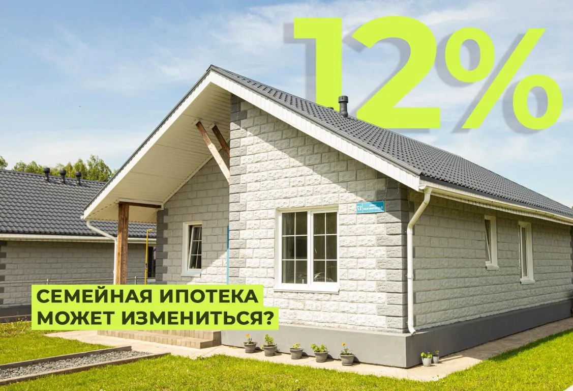Семейная ипотека может измениться. И это уже не просто разговоры.