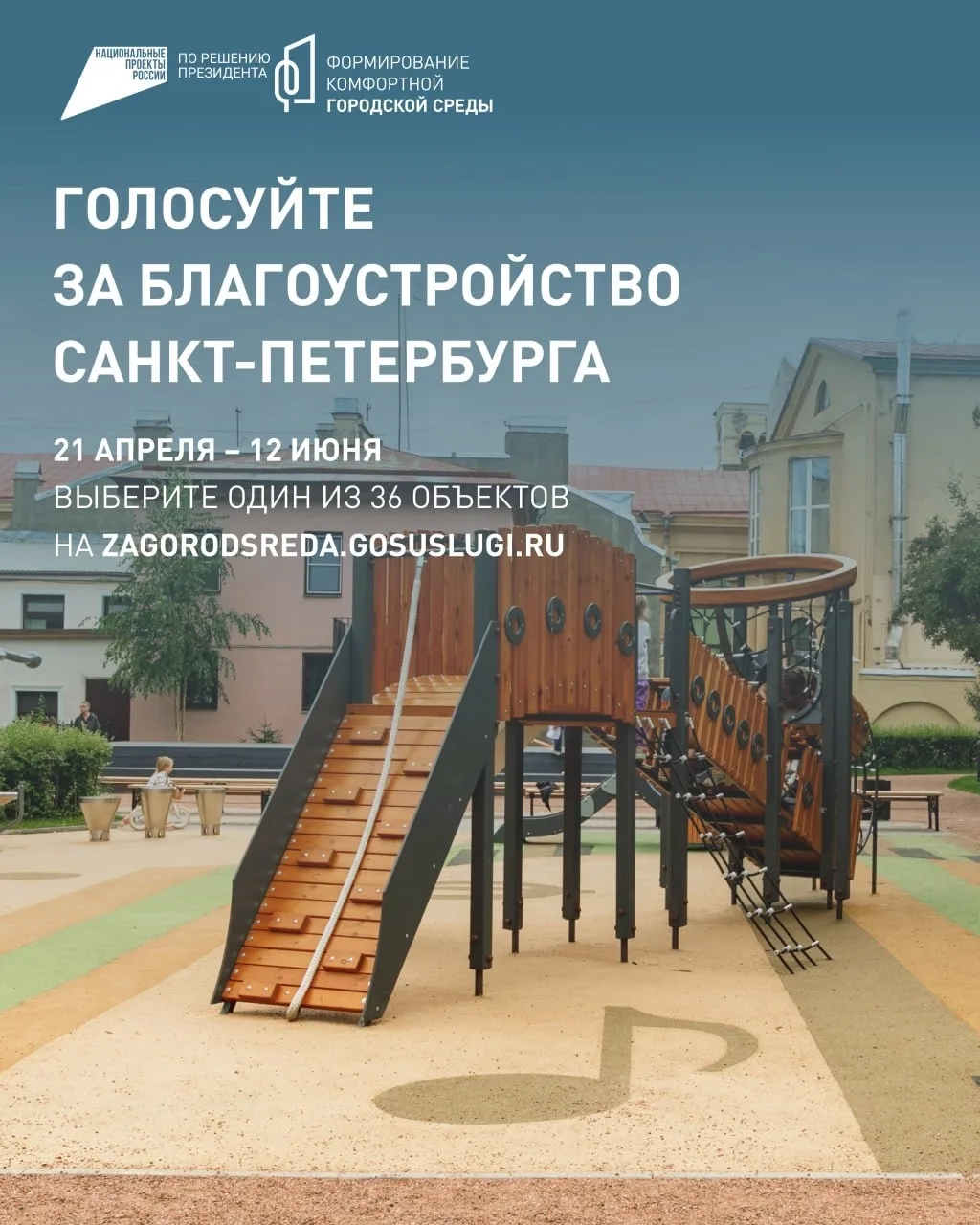 Стартовало Всероссийское онлайн-голосование по выбору территорий для благоустройства