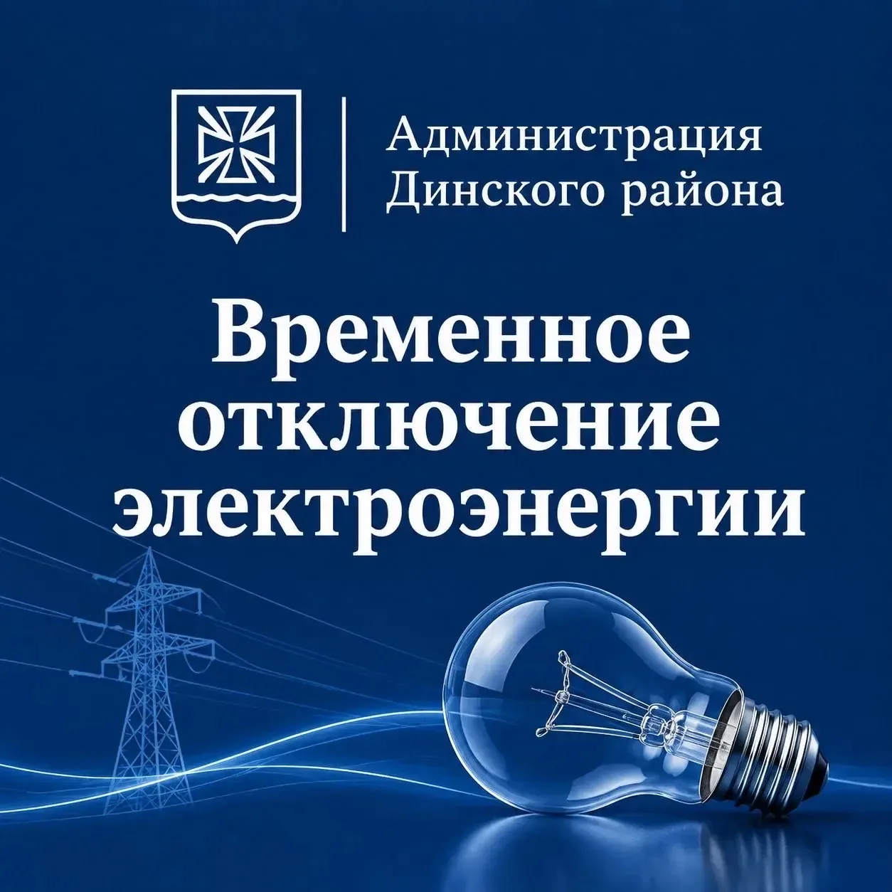 ⚡️Вниманию жителей
