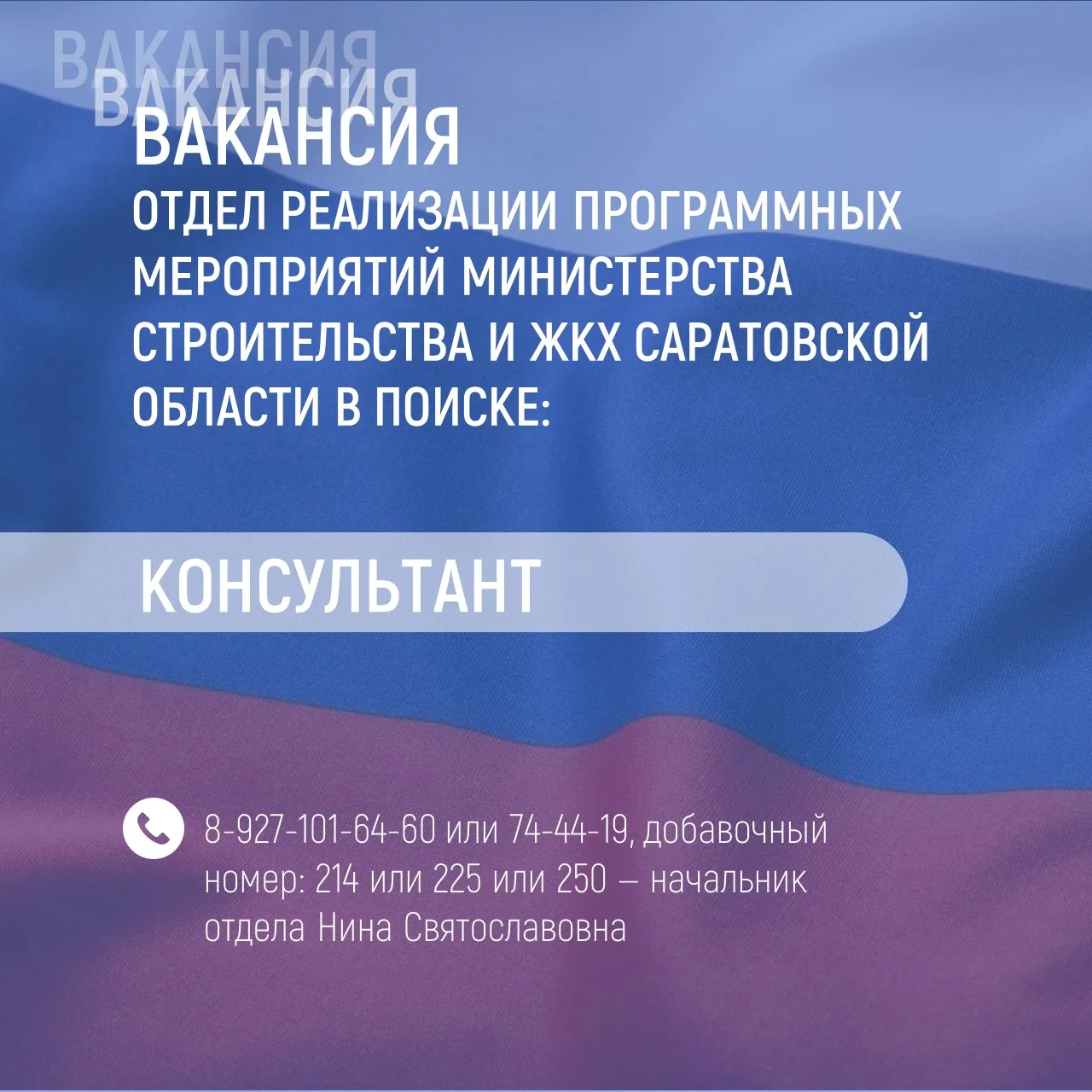 🏛 Отдел реализации программных мероприятий Министерства строительства и ЖКХ Саратовско...