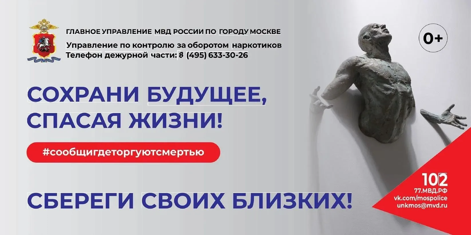 🚨«Сообщи, где торгуют смертью»