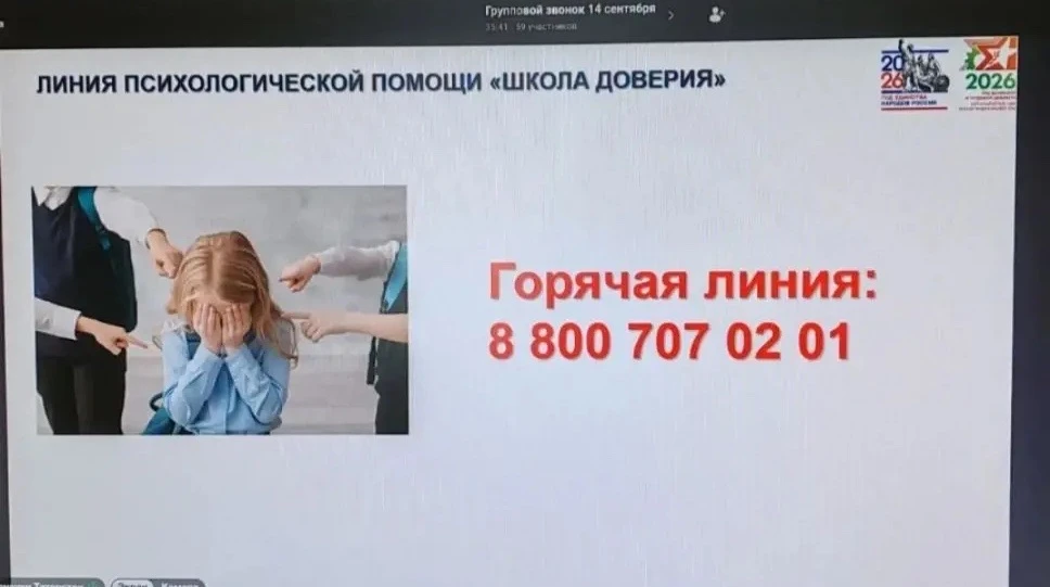 ‼️‼️Линия психологической помощи «ШКОЛА ДОВЕРИЯ».