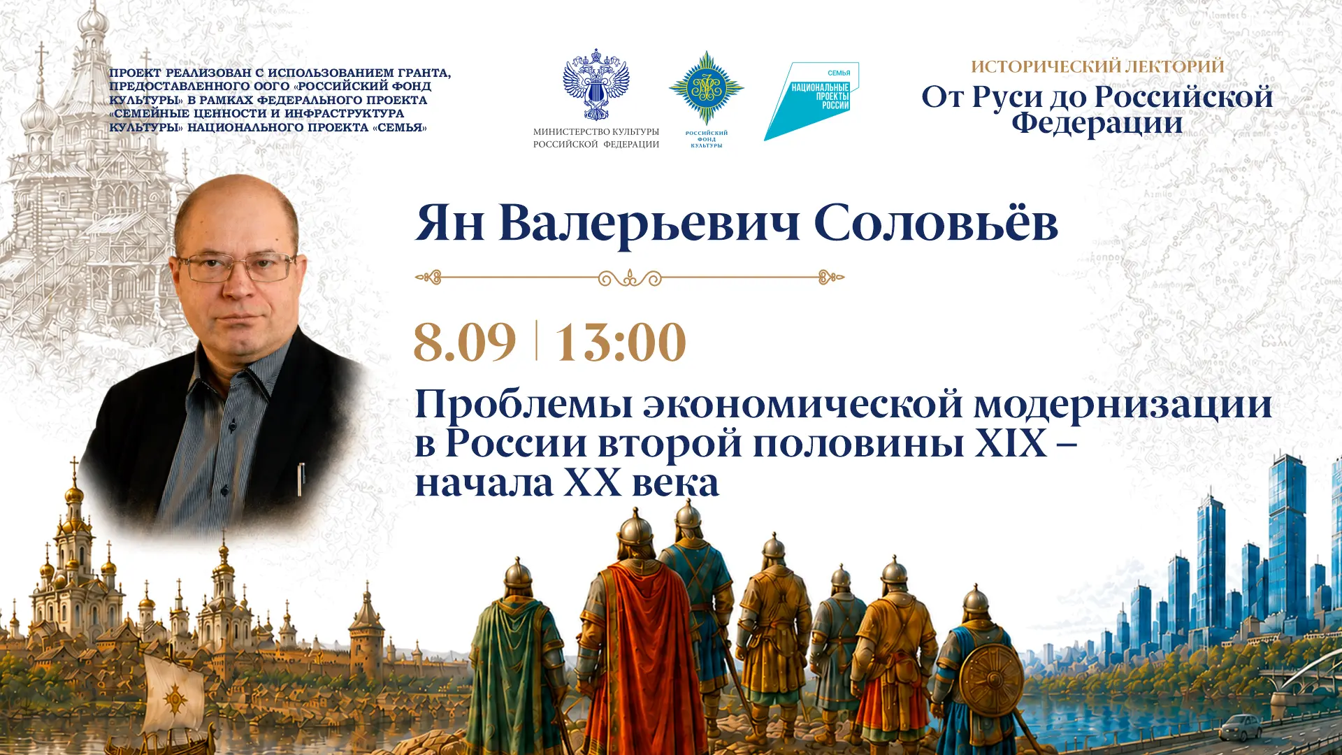 Подключайтесь к прямой трансляции лекции «Проблемы экономической модернизации в России ...