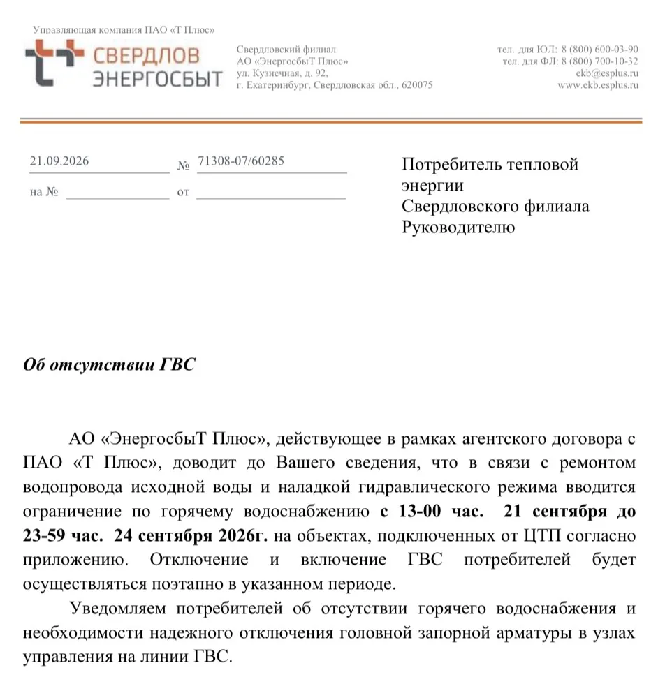 Об отсутствии ГВС
