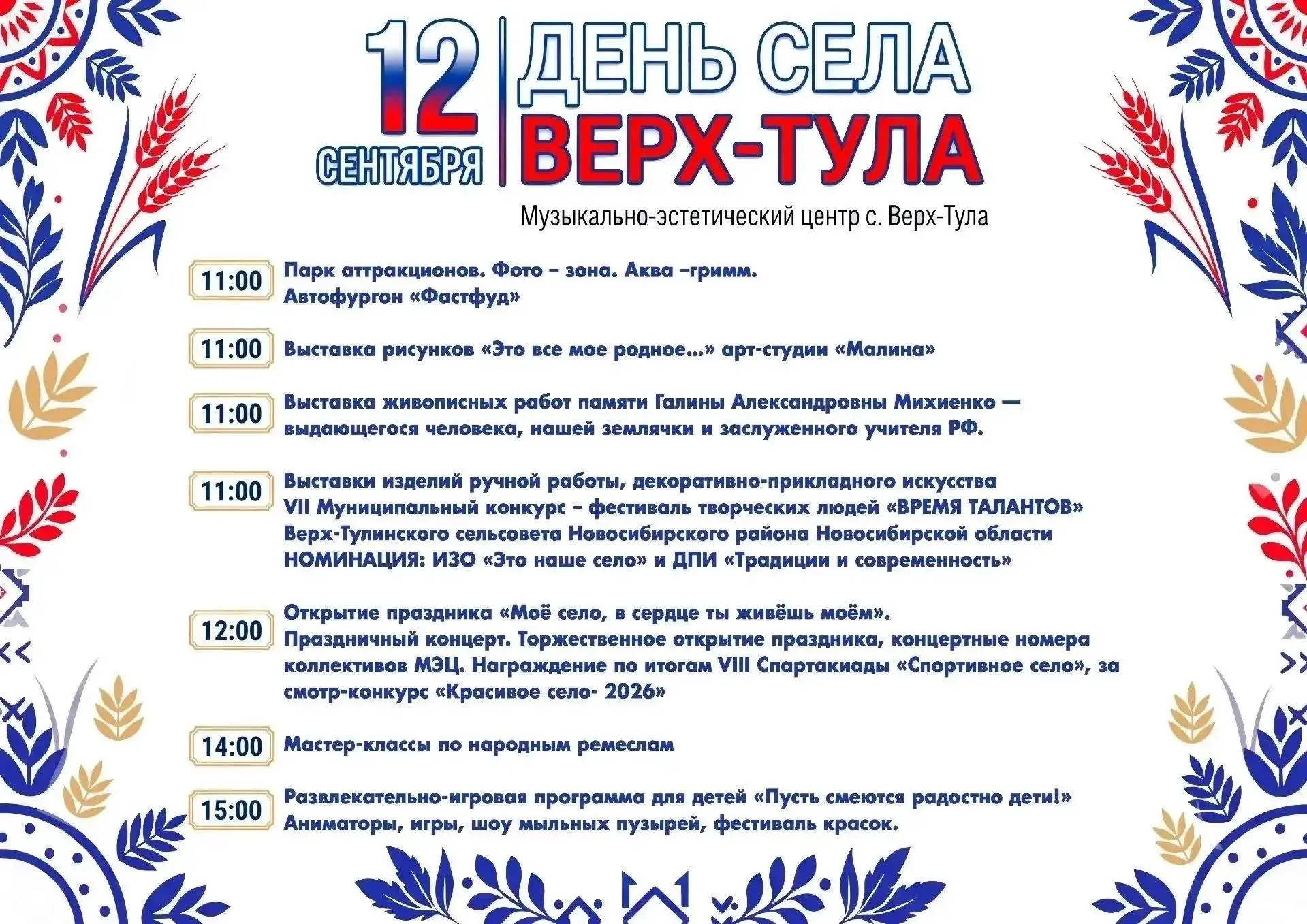 Напоминаем: завтра ДЕНЬ СЕЛА