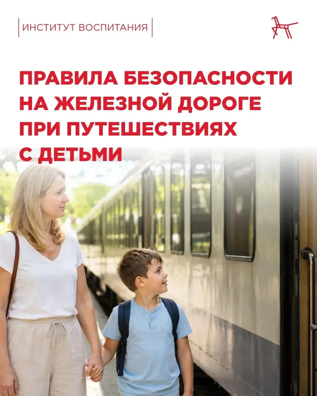 Лето – сезон отпусков, в которые многие отправляются на поезде. 

🚂 Железная дорога остаётся удобны