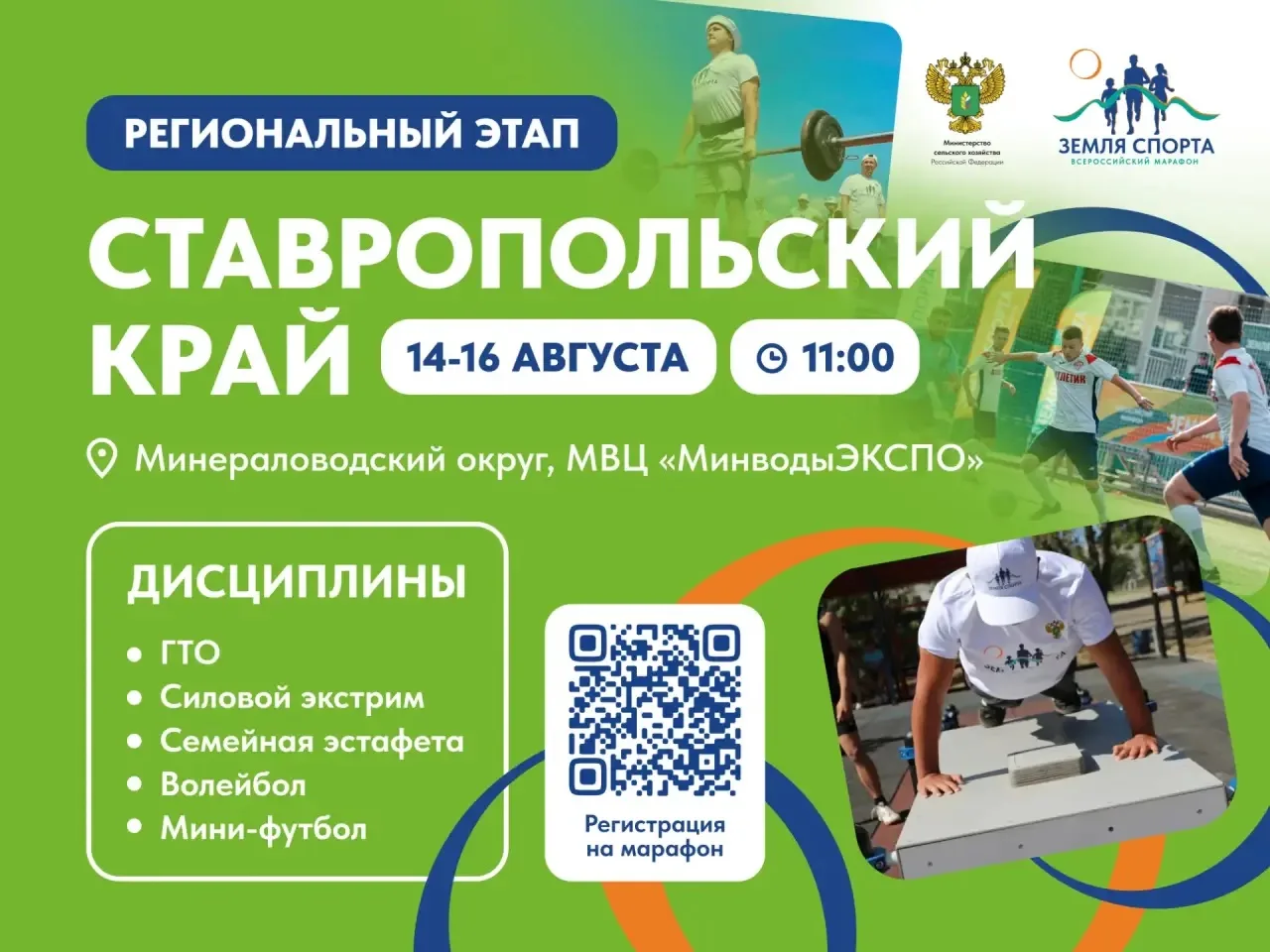 На земле Кавказских Минеральных Вод проходит «Земля спорта» 🏔️