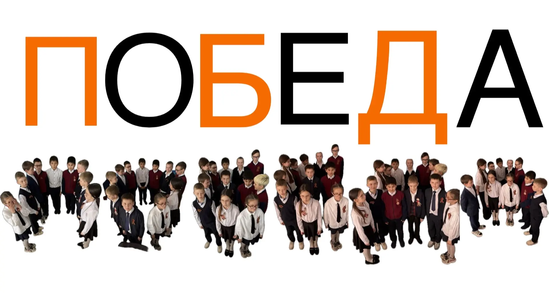 Учащиеся МАОУ Школы №55 стали частью масштабного Всероссийского патриотического флешмоб...