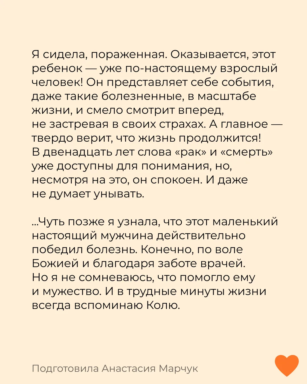 «Видишь расстояние от кровати до тумбочки? — Вижу, — недоуменно пробормотала я. — Так вот, представь