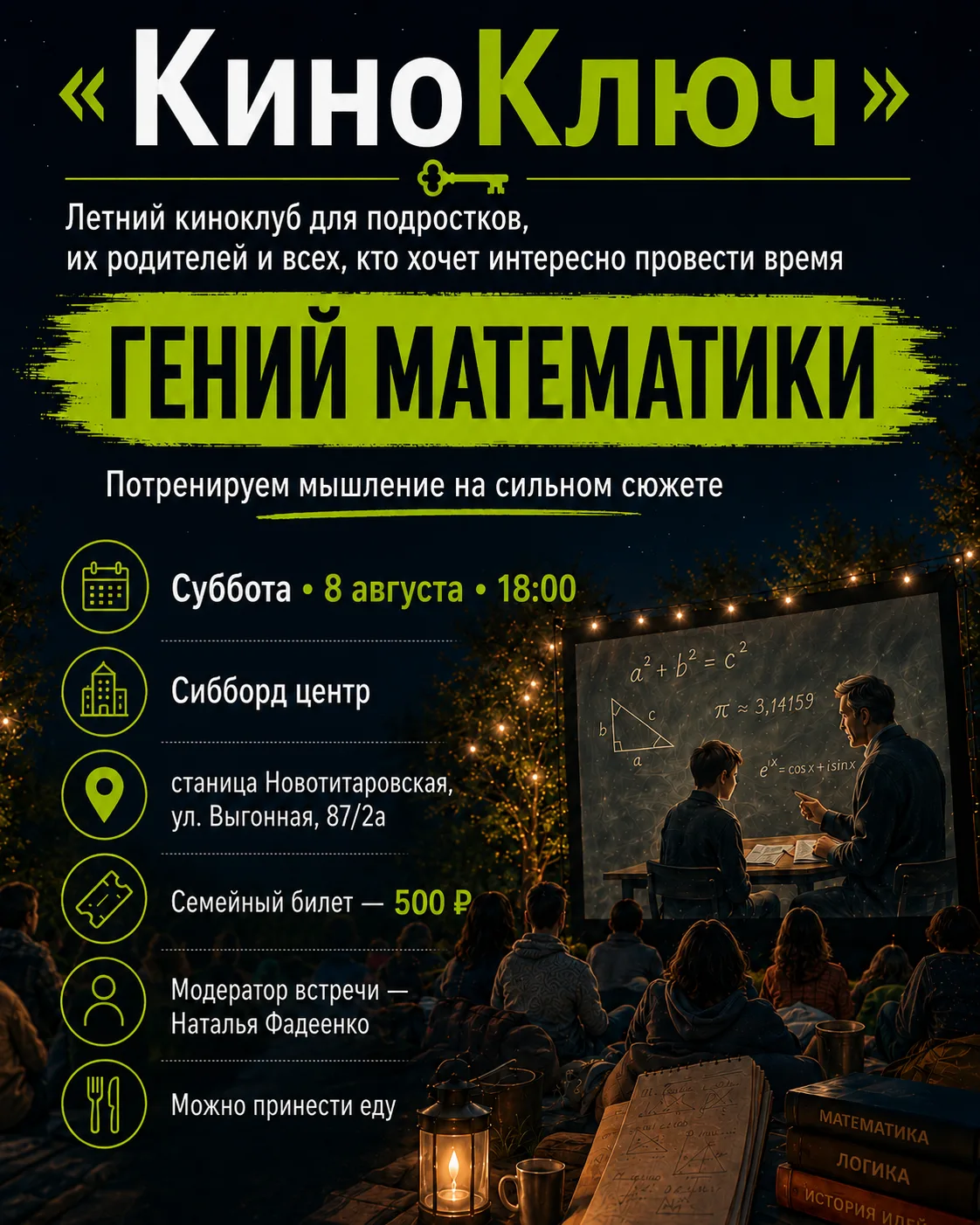 :🧠🎬 Киноклуб приглашает на фильм «Гений математики»На этот раз смотрим глубокий и кра...