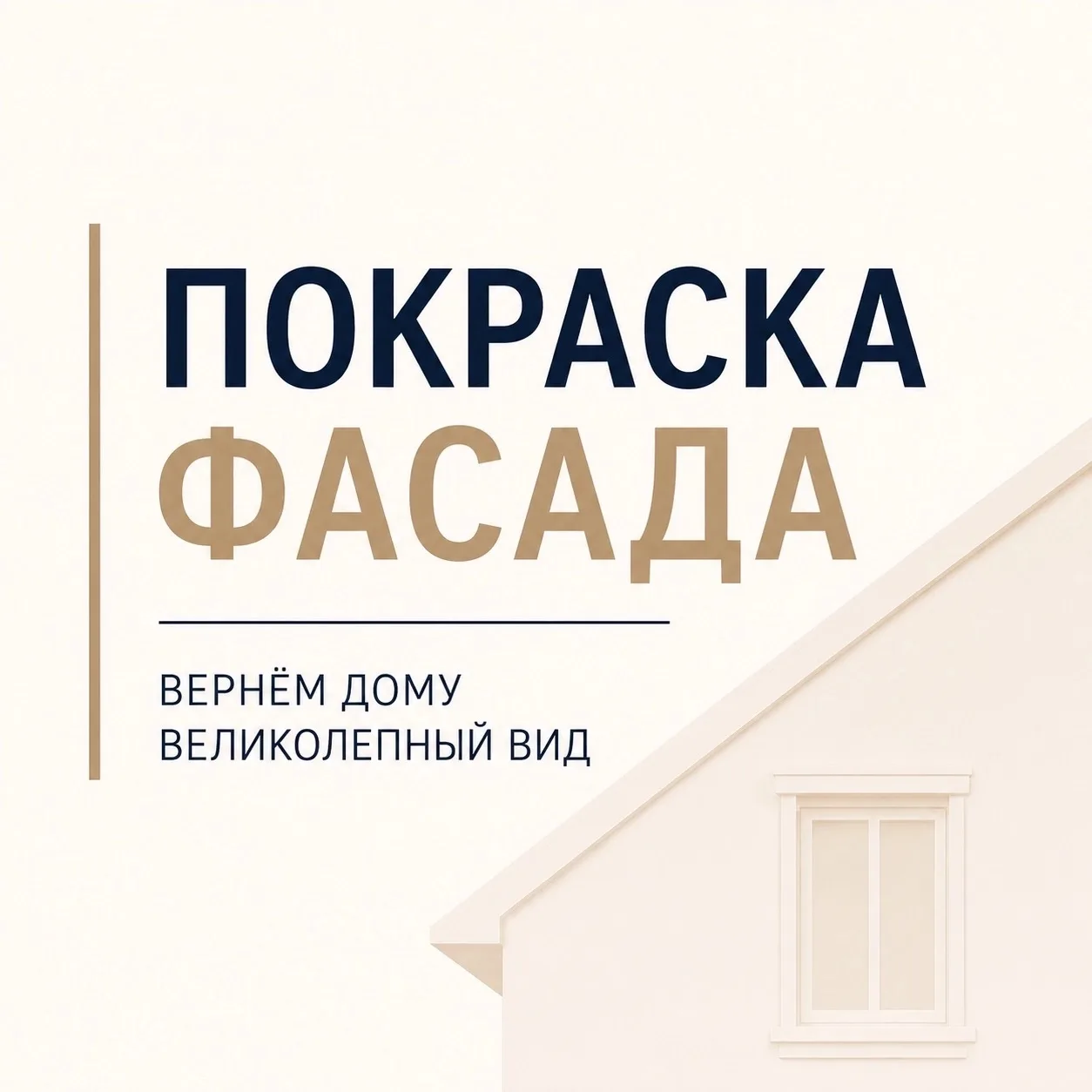 Со временем даже самый красивый фасад теряет первоначальный вид: солнце, осадки, ветер ...