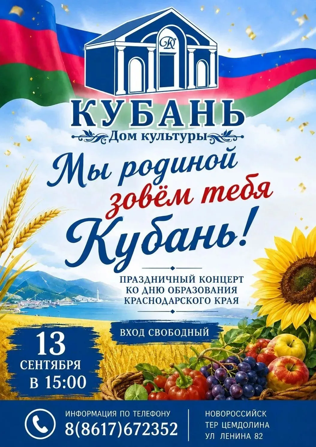 🎉 Готовьтесь к празднику, который согреет душу и напомнит о главных ценностях! 🎉