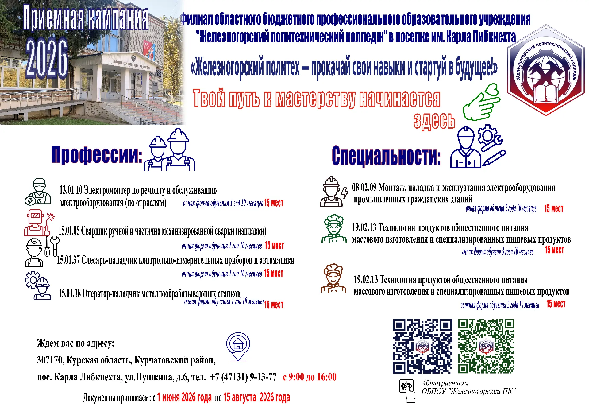 💼Продолжаем знакомить с колледжами и техникумами региона, куда вы можете подать докуме...