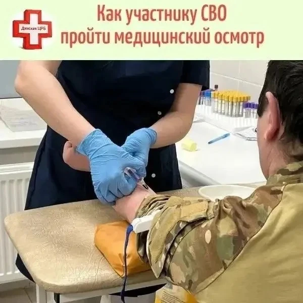 «Я участник СВО. Как пройти медицинский осмотр?»
 
🏥 Все виды медицинских услуг оказываются ветеран