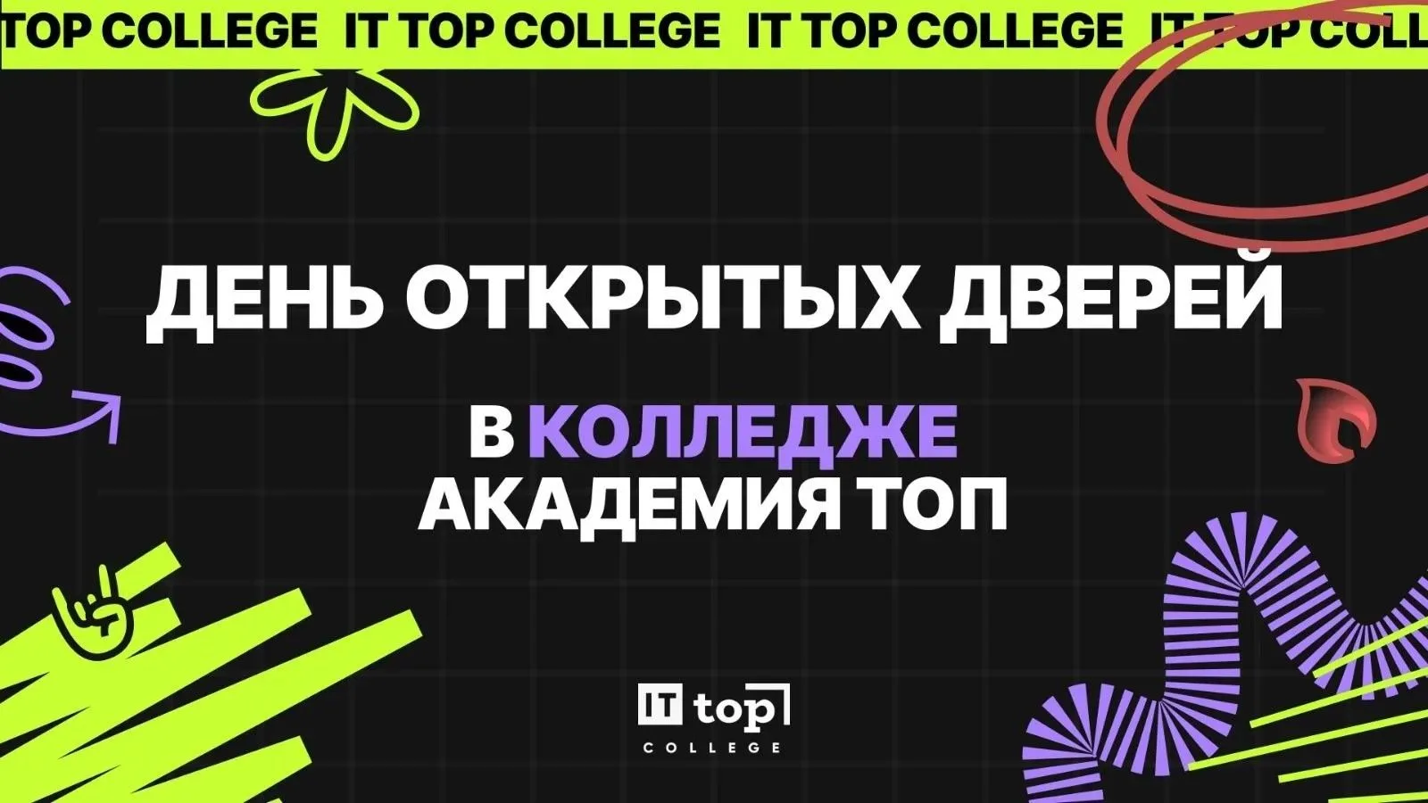 ‼️ ВНИМАНИЕ ‼️

В Белгороде открылся филиал Московского Международного колледжа Цифровых технологий 