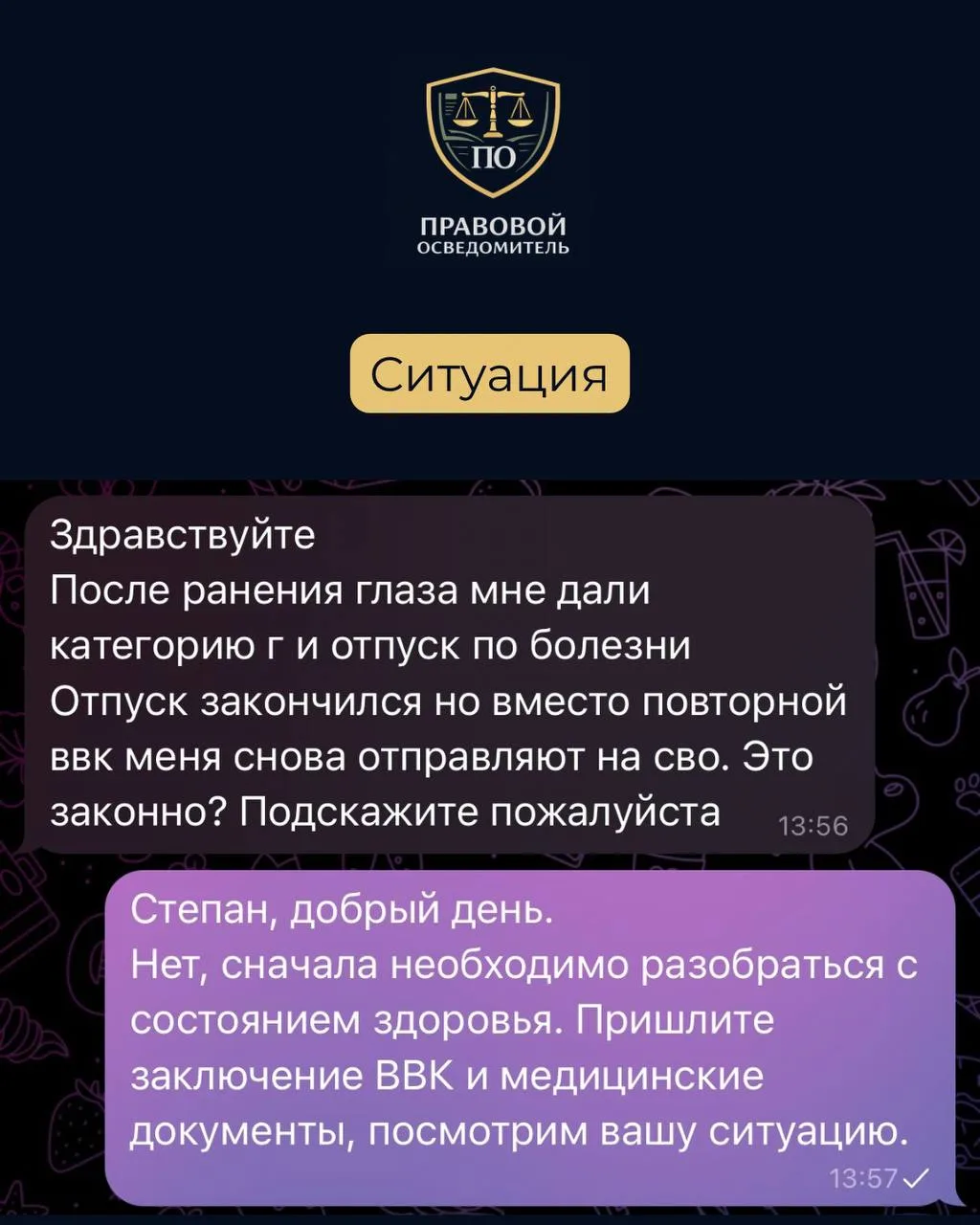 ✅ Добились результата: военнослужащего направили на повторную ВВК вместо отправки в зону СВО

В нача