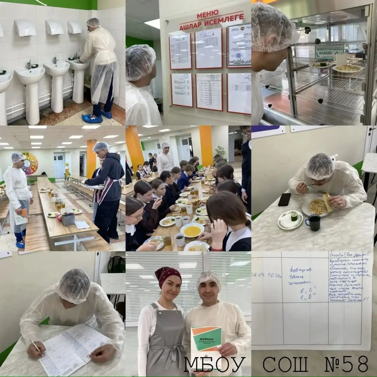 С целью проверки организации школьного питания  08.04.2026г СОШ №58 посетил Кабиров Рамиль Ренатович