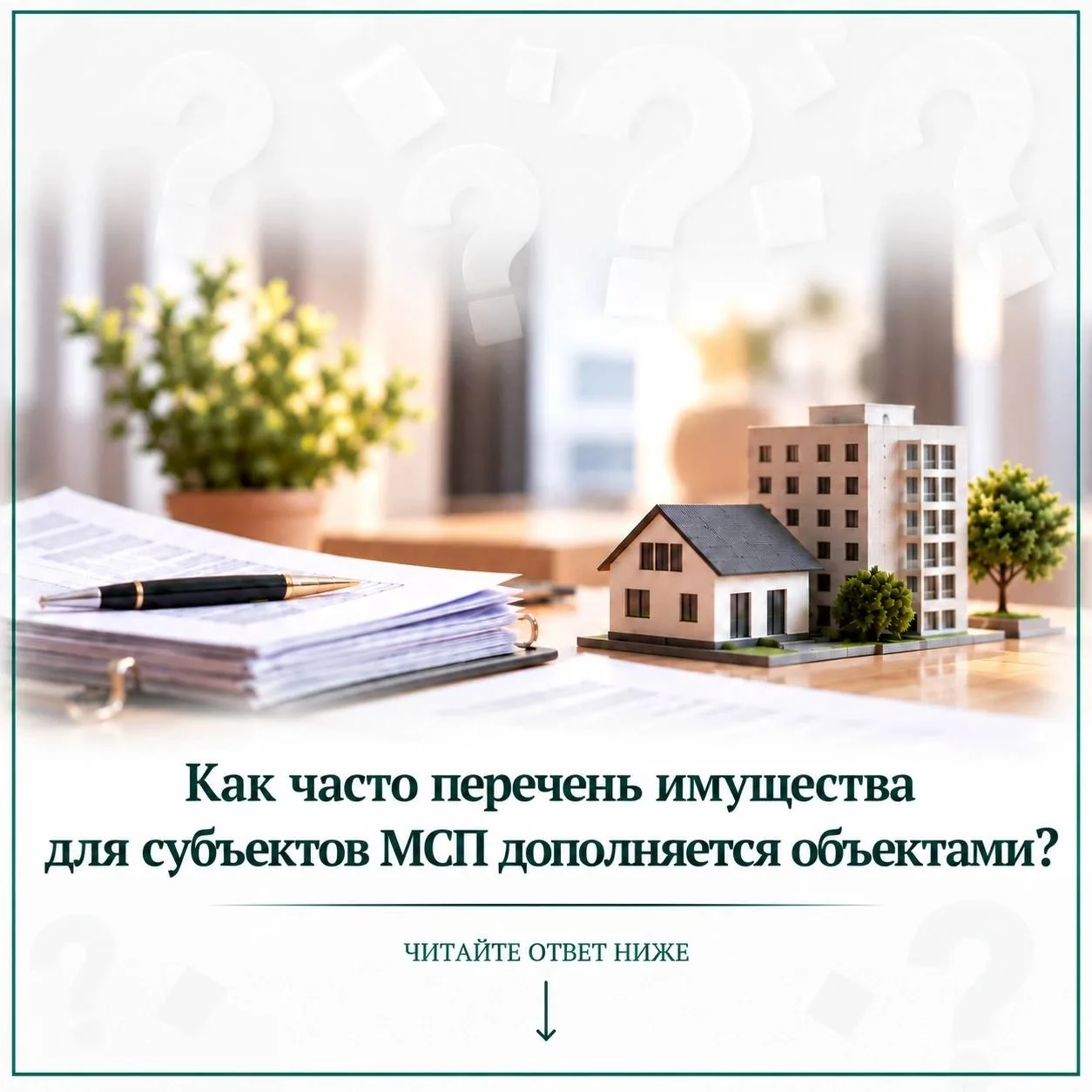❗В соответствии с ч. 4 ст. 18 Федерального закона от 24.07.2007 № 209-ФЗ «О развитии ма...
