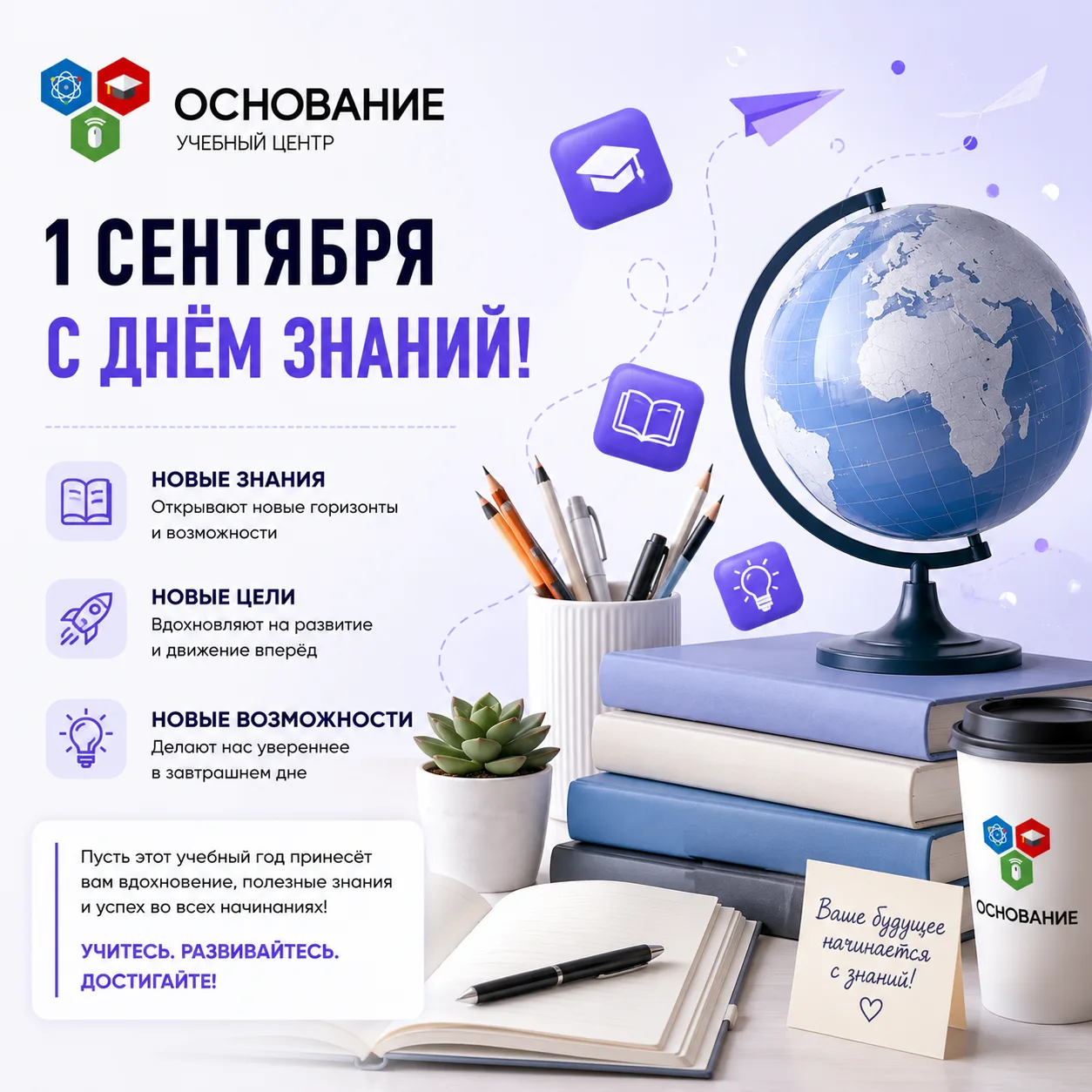 📚 С 1 сентября! С Днём знаний!