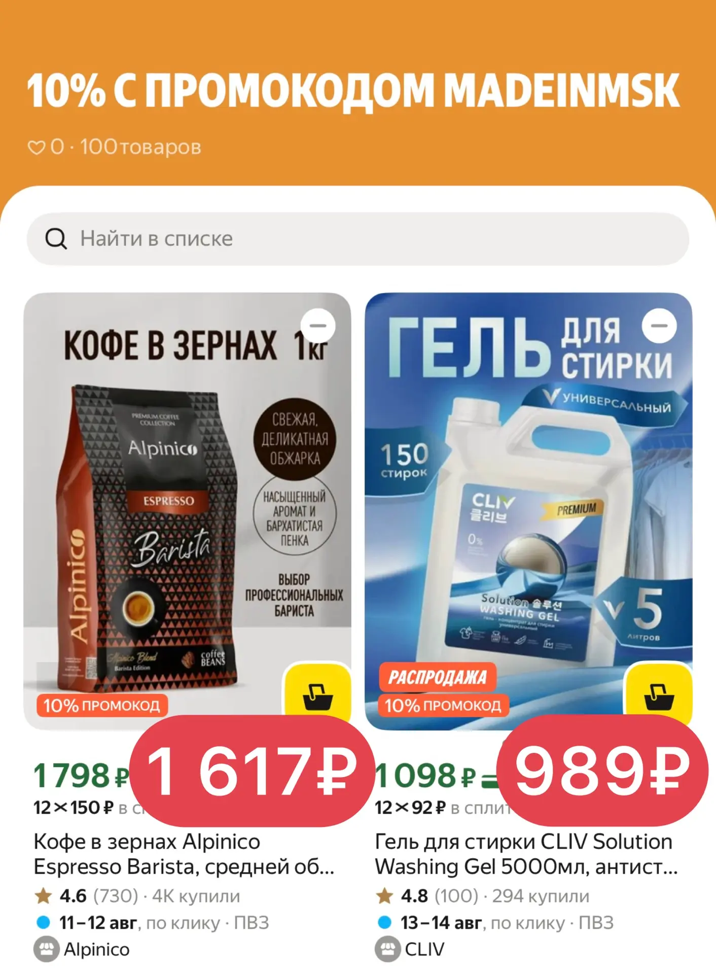 Выносим товары -10%📢