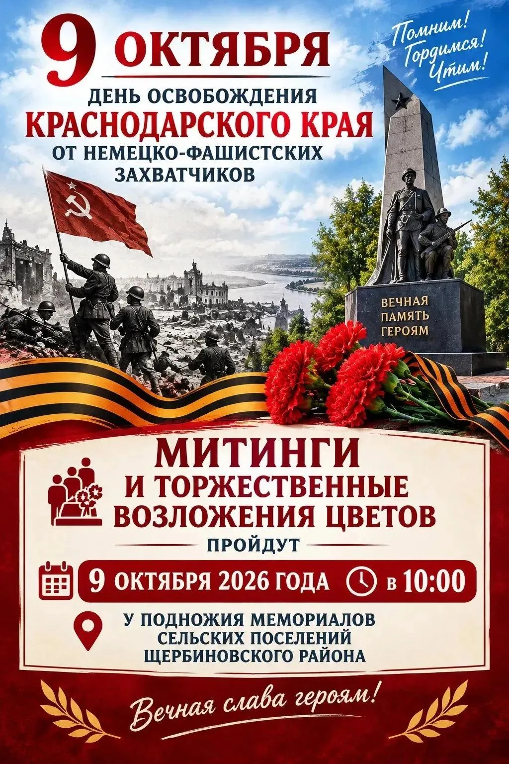 Уважаемые жители Щербиновского района!