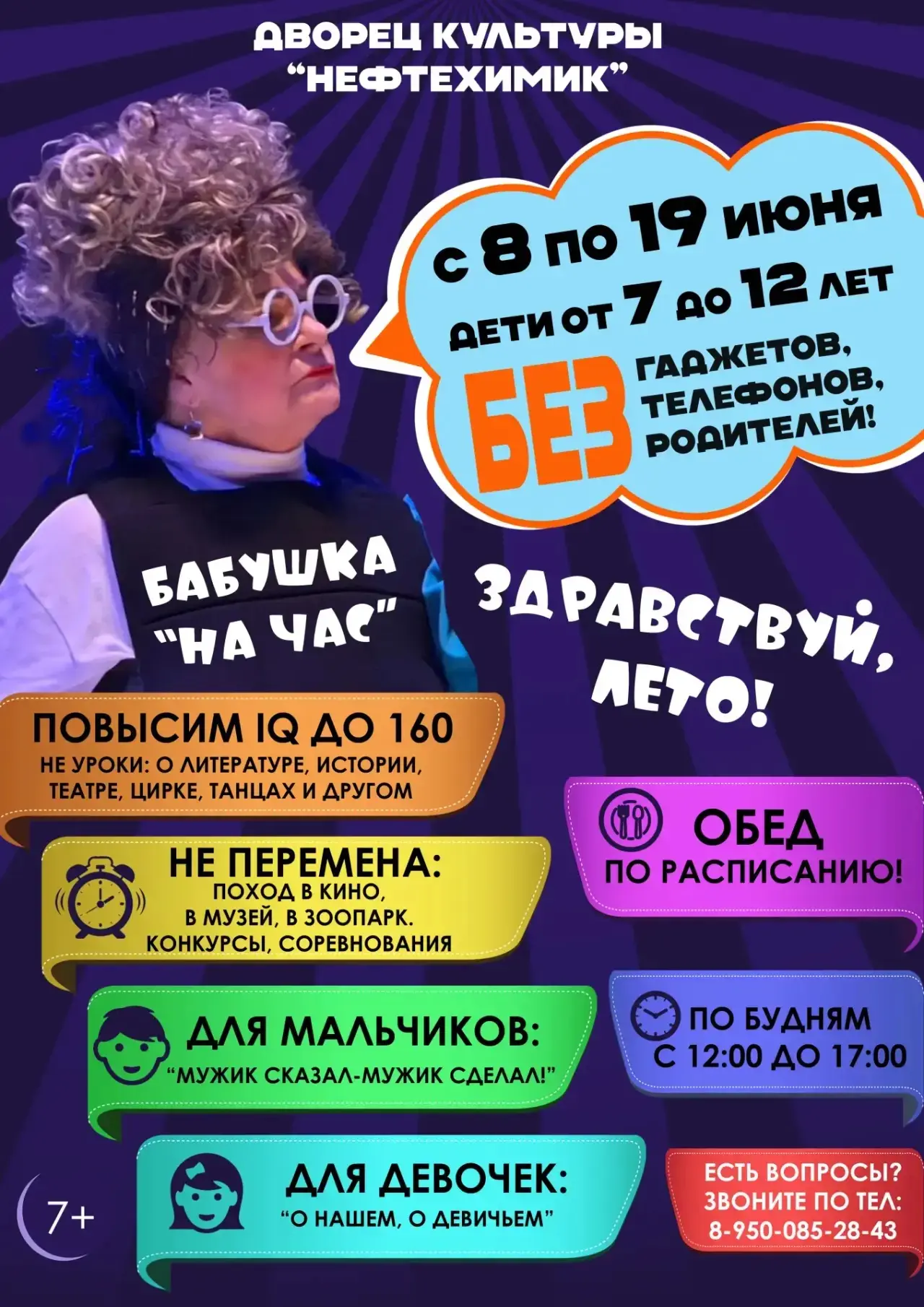 БАБУШКА НА ЧАС